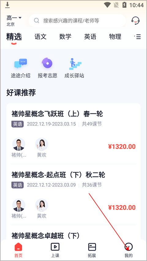 途途课堂网课app截图