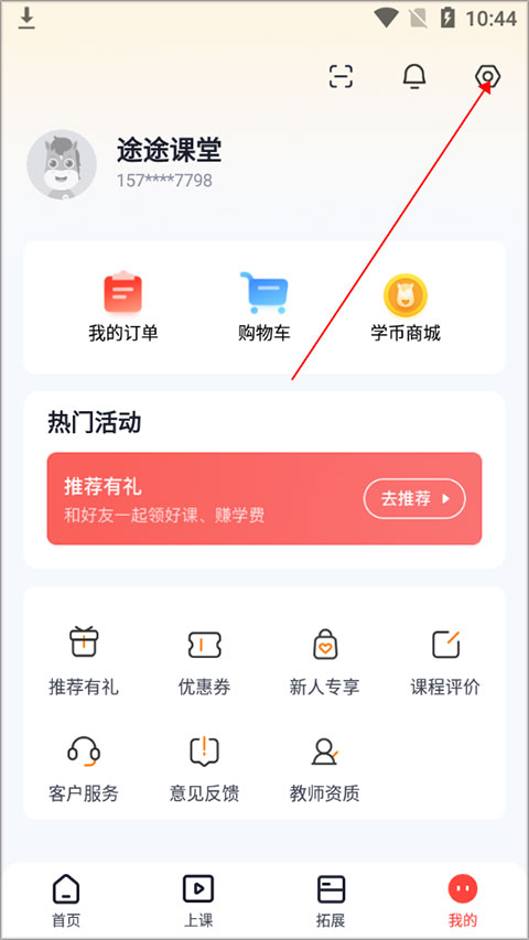 途途课堂网课app截图