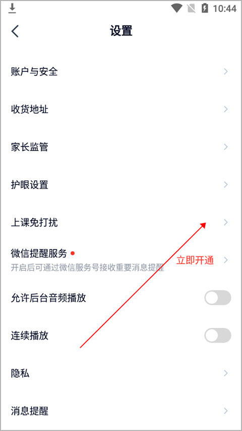 途途课堂网课app截图