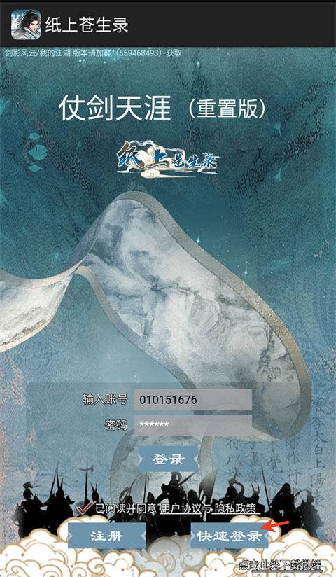 纸上苍生录官方版截图