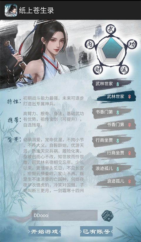 纸上苍生录官方版截图