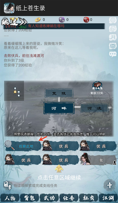 纸上苍生录官方版截图