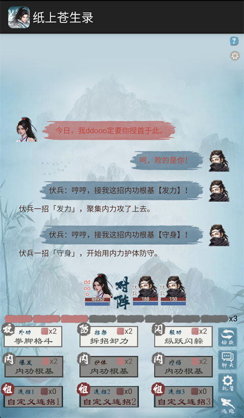 纸上苍生录官方版截图