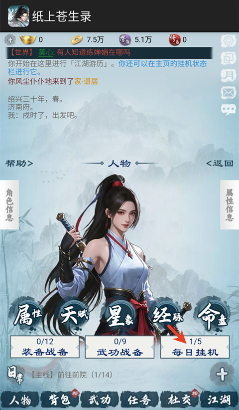 纸上苍生录官方版截图