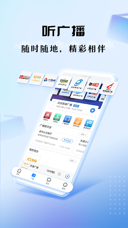 听听FM截图