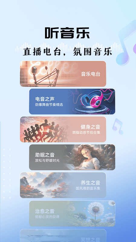 听听FM截图