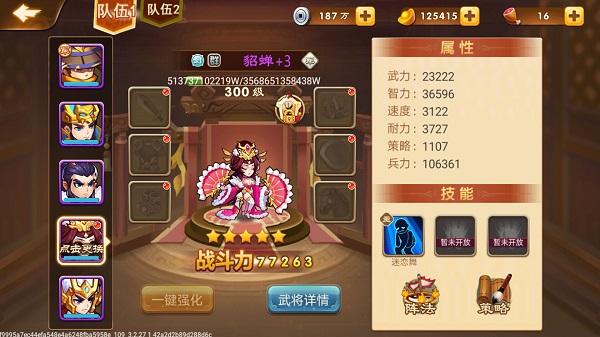 三国演义吞噬无界小米版截图