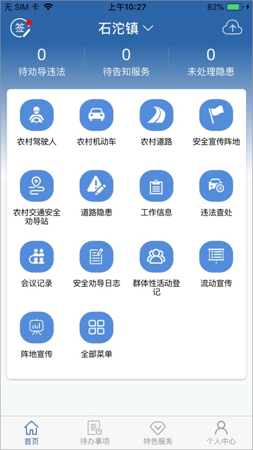道交安app截图