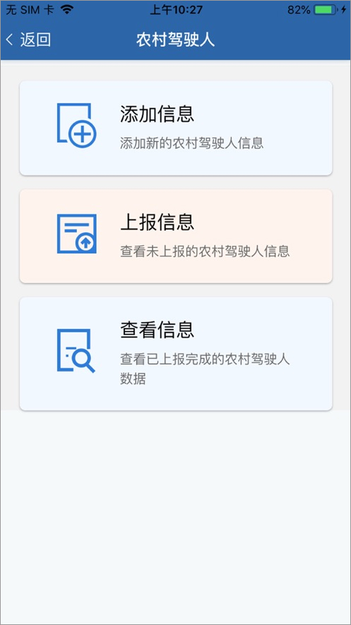 道交安app截图