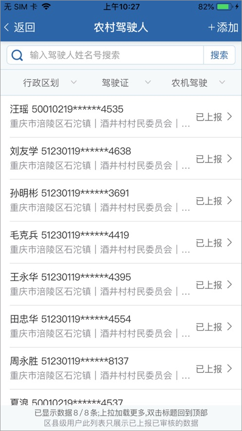 道交安app截图