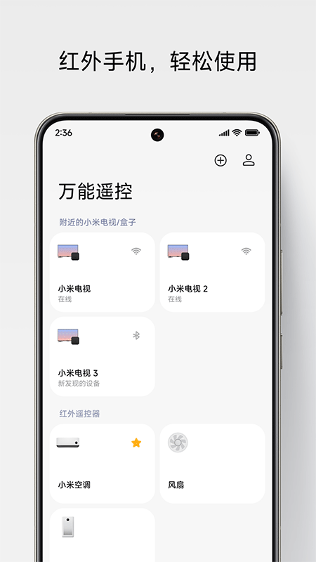 小米万能遥控器app截图
