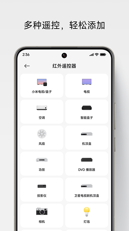 小米万能遥控器app截图