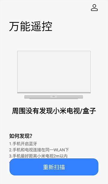小米万能遥控器app截图