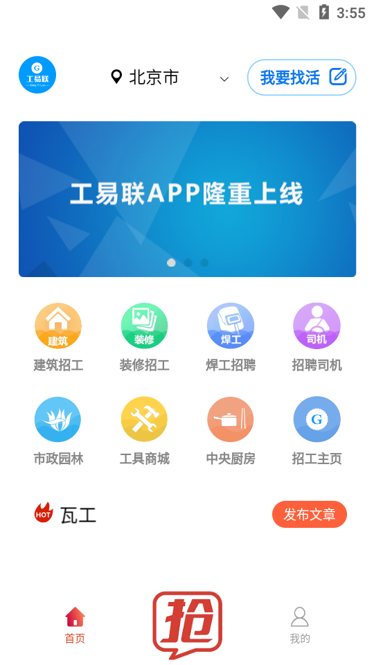 工易联截图