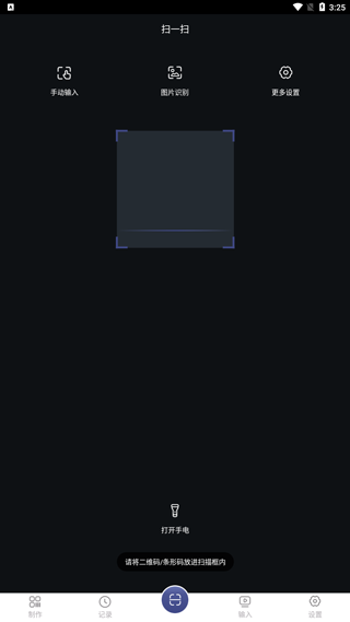 神奇条码app截图