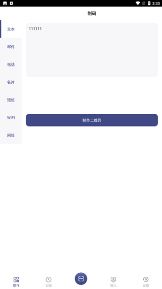 神奇条码app截图