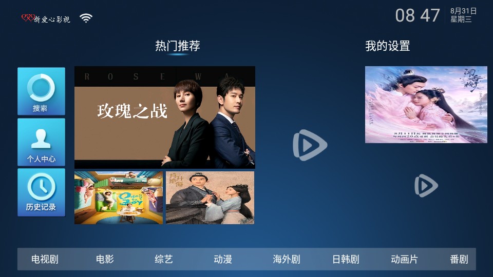新爱心影视截图