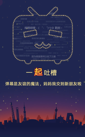 哔哩哔哩动画截图