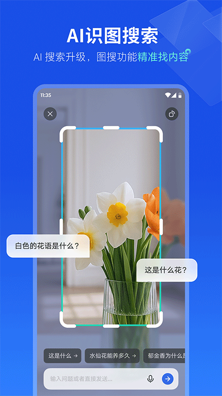 联想浏览器手机版截图