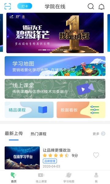 在浙学截图