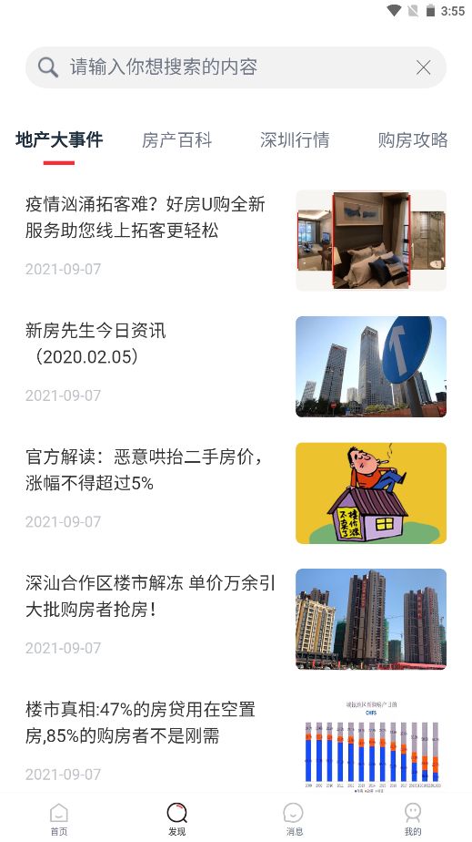 圈房截图
