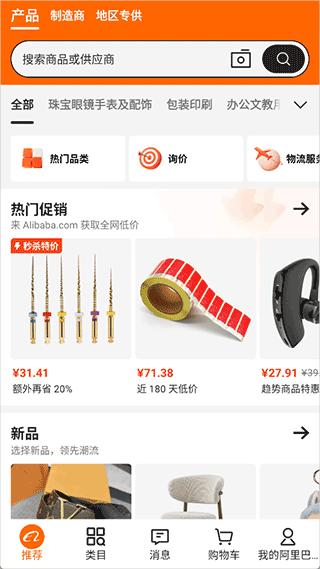 阿里巴巴国际版app截图