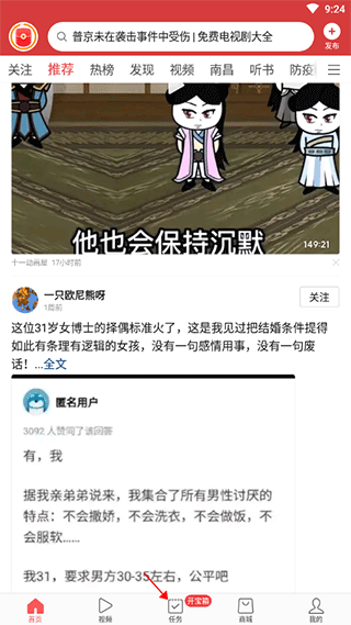 今日头条领现金极速版截图
