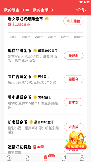 今日头条领现金极速版截图