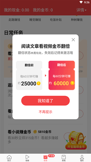 今日头条领现金极速版截图