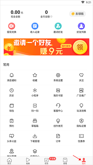 今日头条领现金极速版截图