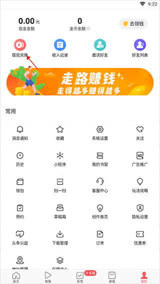 今日头条领现金极速版截图