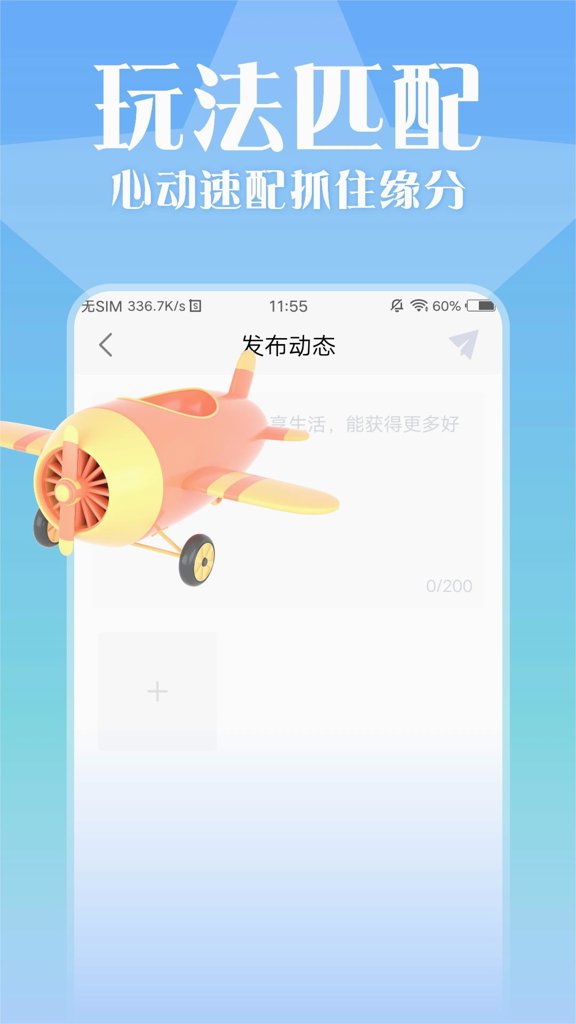 聊天呗官网版最新2026截图