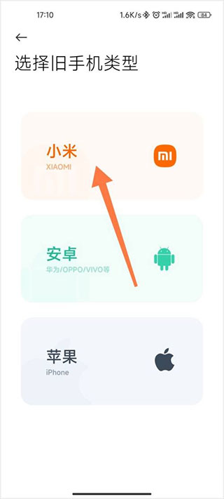 小米换机app官方正式版截图