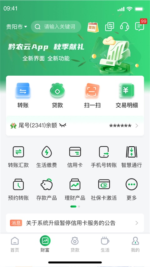 贵州农信黔农云截图