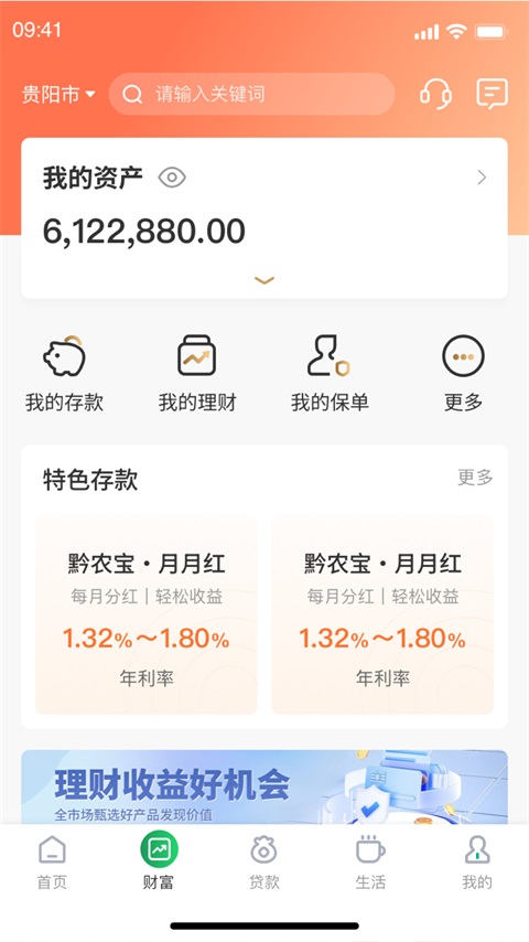 贵州农信黔农云截图