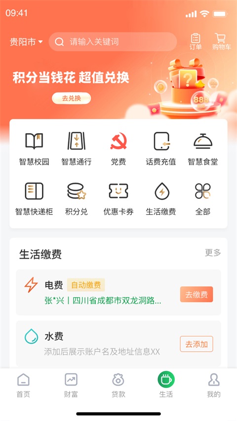 贵州农信黔农云截图