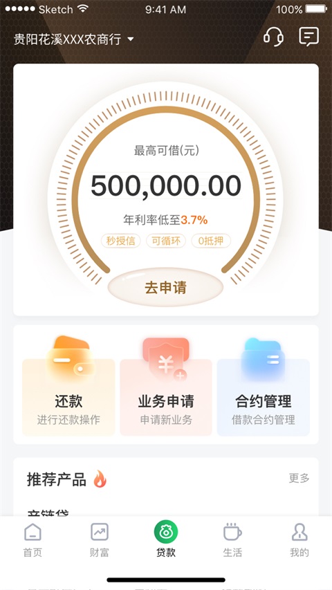 贵州农信黔农云截图