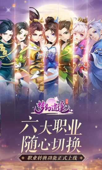 梦幻逍遥ios手游截图