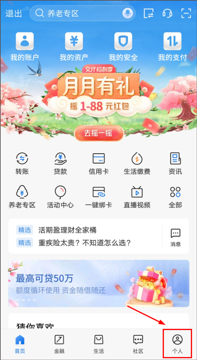 交行个人手机银行app截图