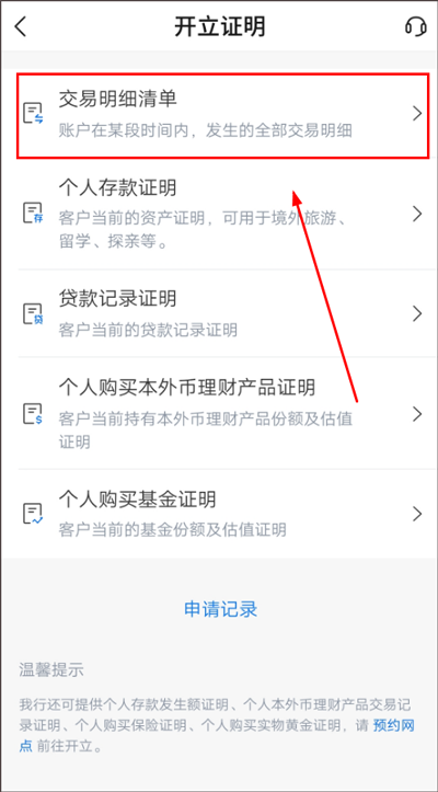交行个人手机银行app截图