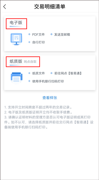 交行个人手机银行app截图
