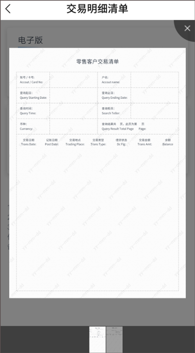 交行个人手机银行app截图