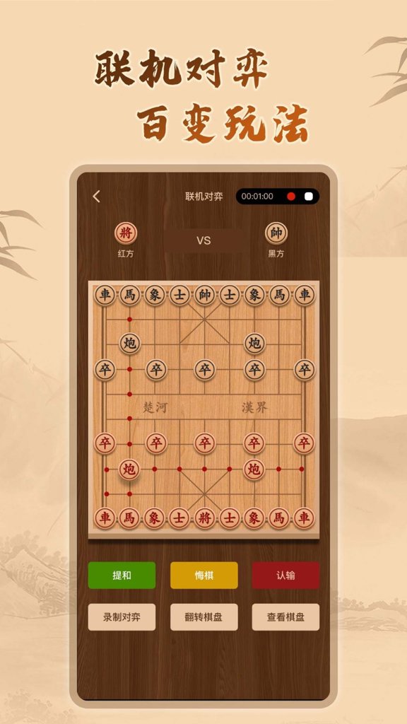 象棋辅助截图