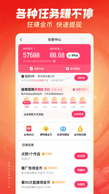 快手极速版2026最新版截图