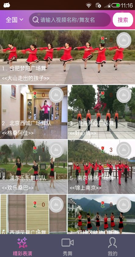 秀舞吧截图