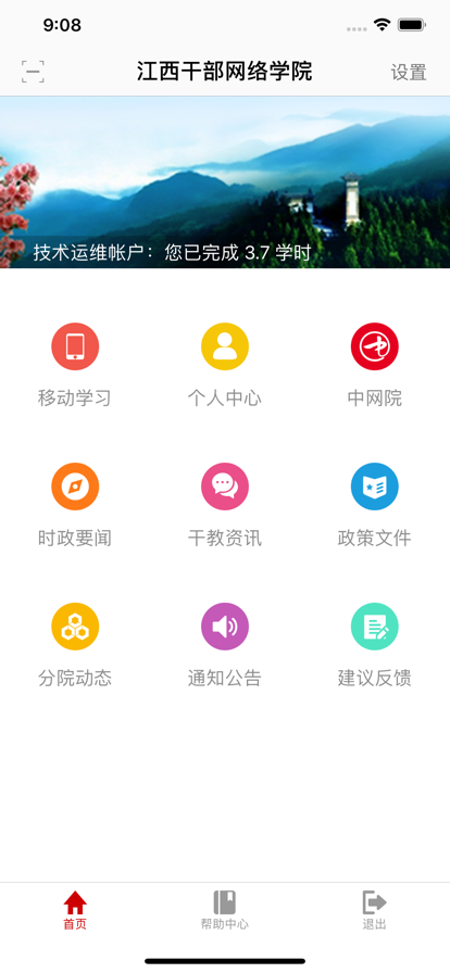 江西干部网络学院截图