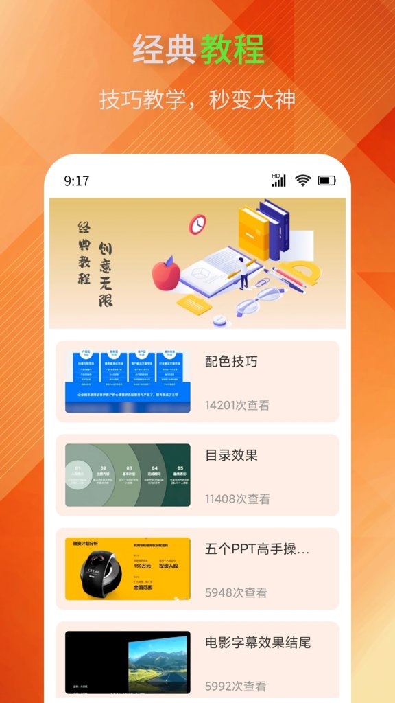 PPT模板助手截图