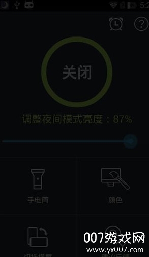 夜间模式截图