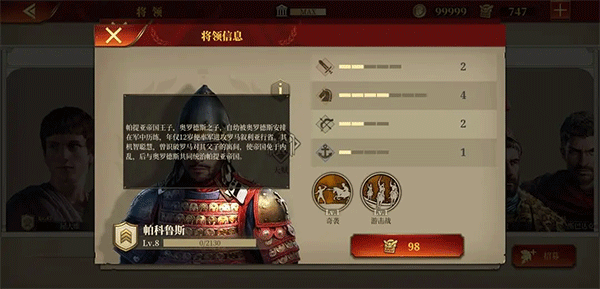 帝国军团罗马手游官方版截图