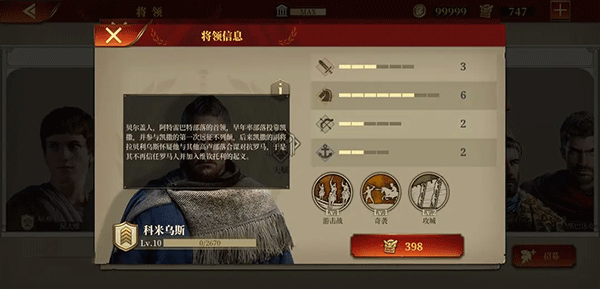 帝国军团罗马手游官方版截图